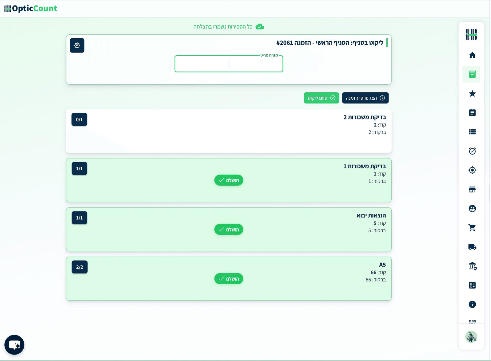 ליקוט הזמנה ב־OpticCount — רשימת משכוורת בליקוט עם סטטוס לכל פריט